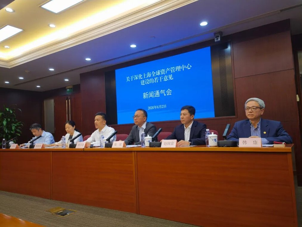 瞄准55万亿规模!上海提速建设全球资产管理中心